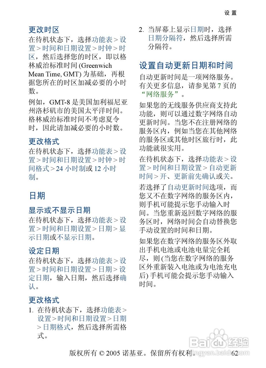 诺基亚6268手机使用说明书:[7]