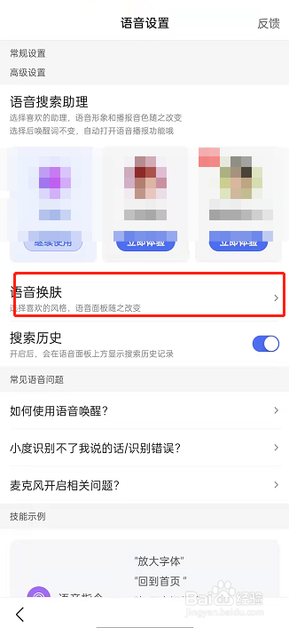 百度如何更换小度助手皮肤