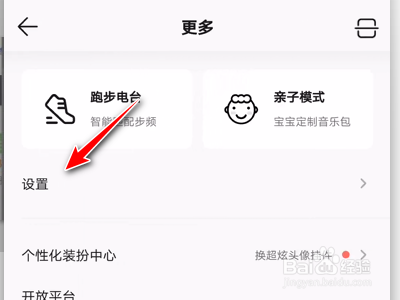 QQ音乐如何设置自动适应系统深色模式