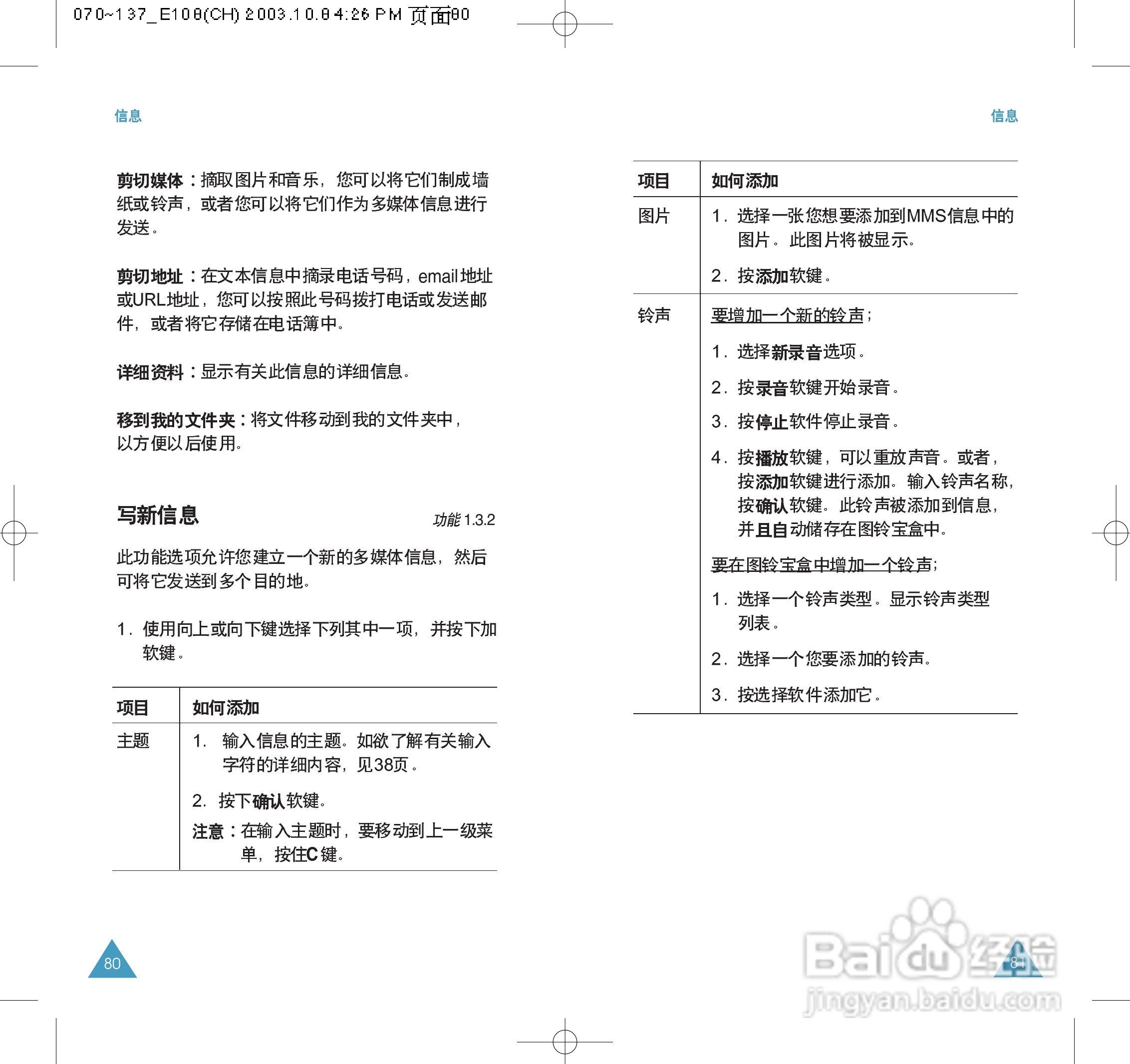 三星SGH-E108手机使用说明书:[5]