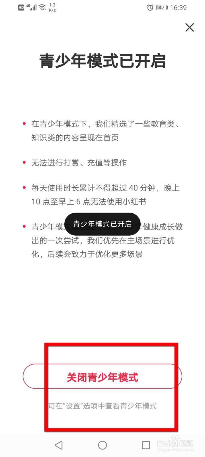 小红书怎么打开青少年模式？