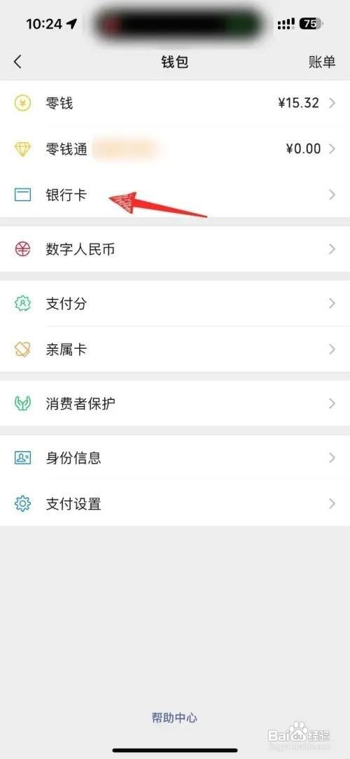 微信如何查看银行卡完整卡号
