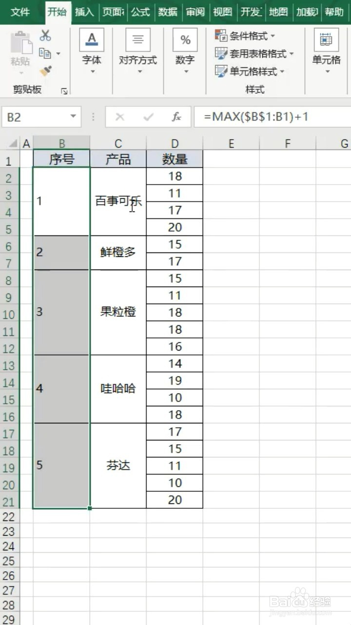 如何填充合并单元格的序号?
