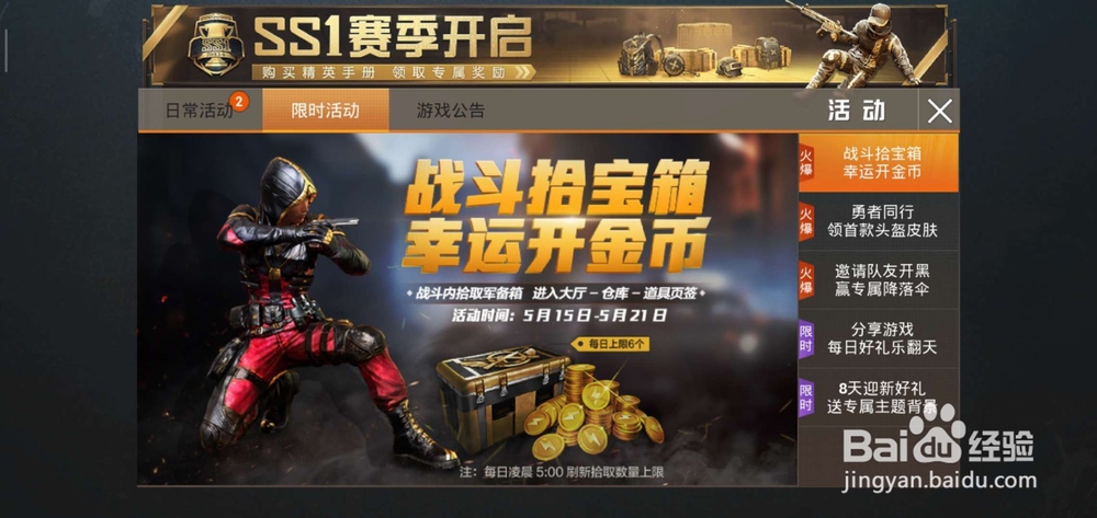 和平精英精英军备箱有什么用怎么获得