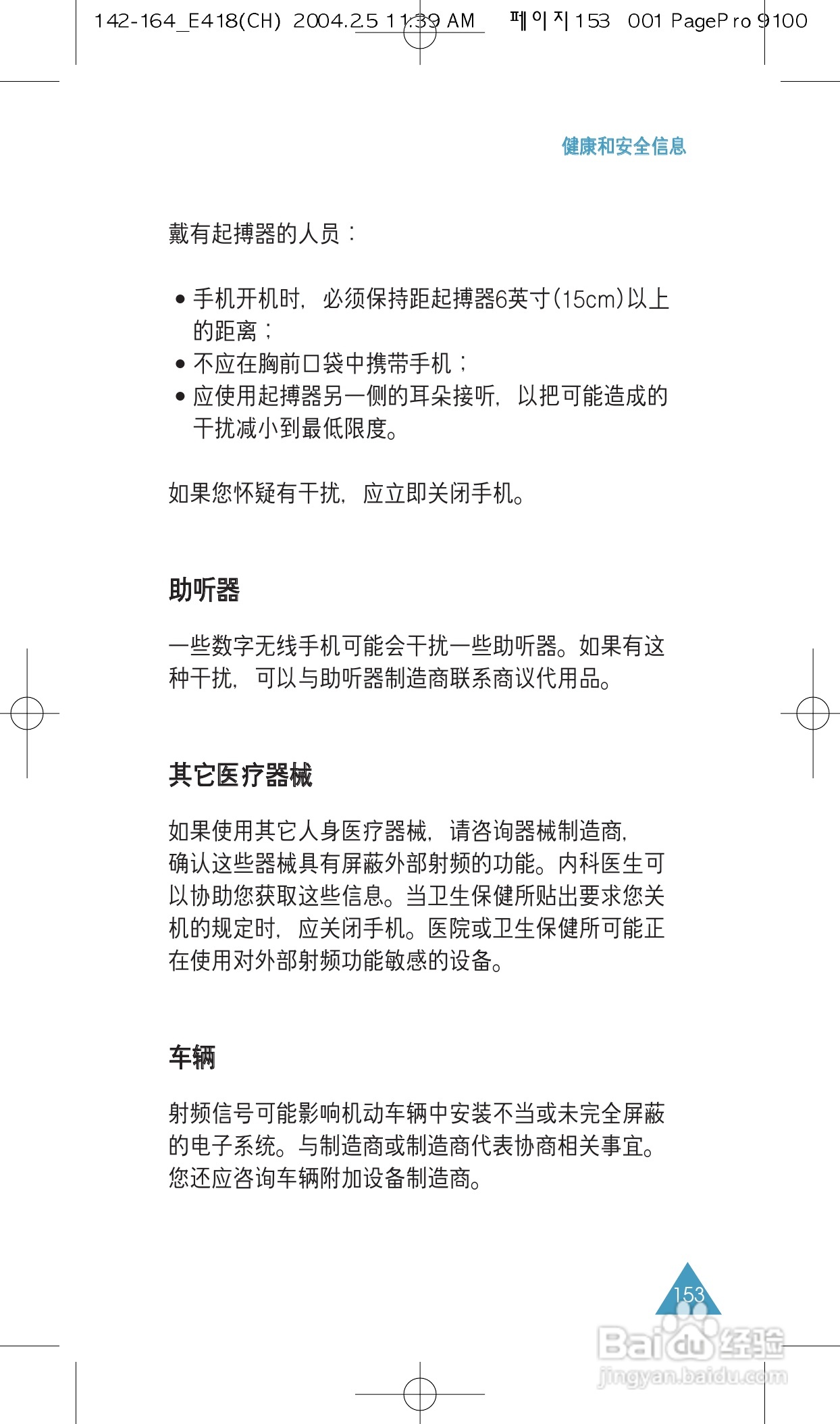 三星SGH-E418手机使用说明书:[16]