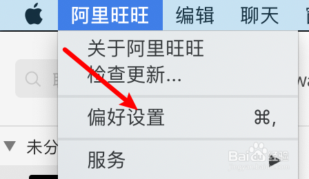 mac版阿里旺旺怎么禁止淘宝免登功能