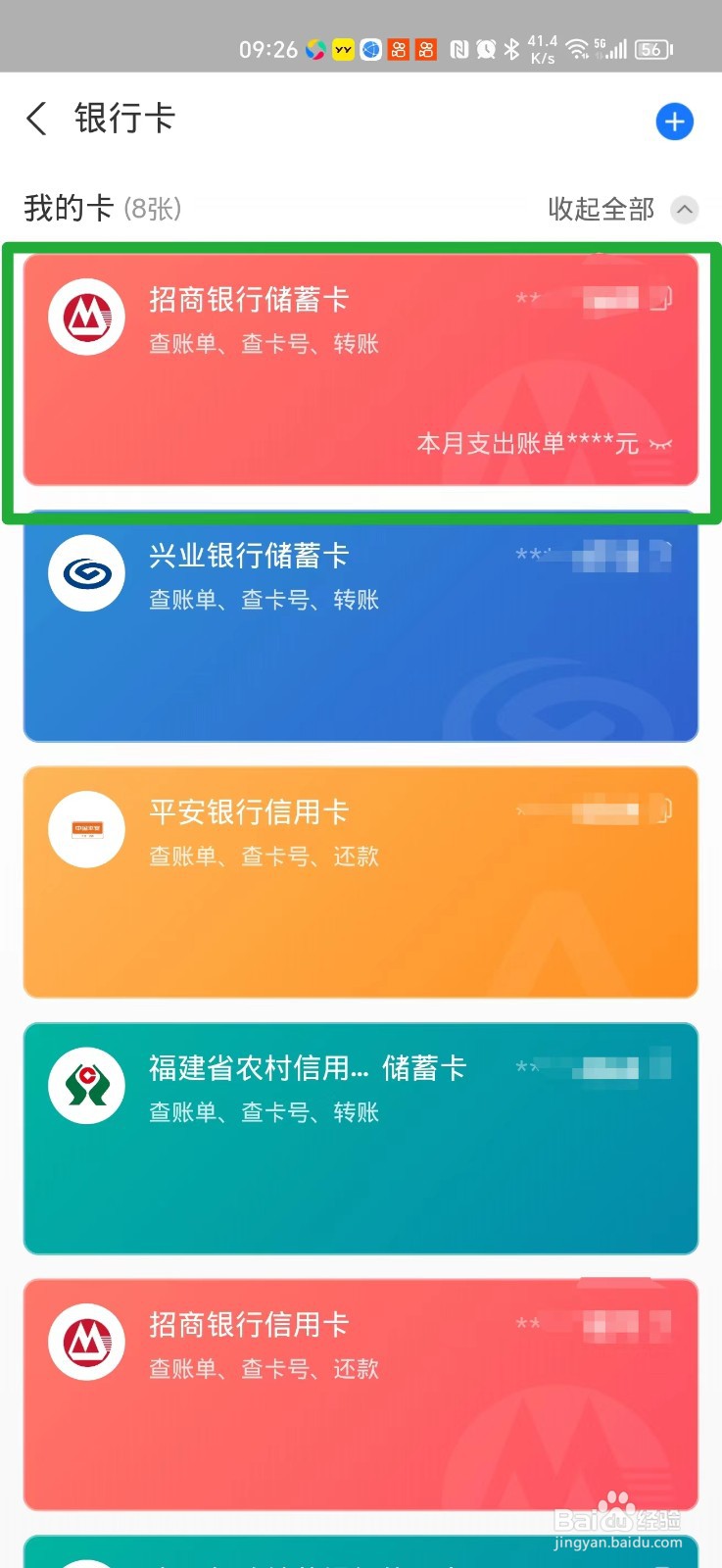 支付宝绑定的银行卡如何解绑