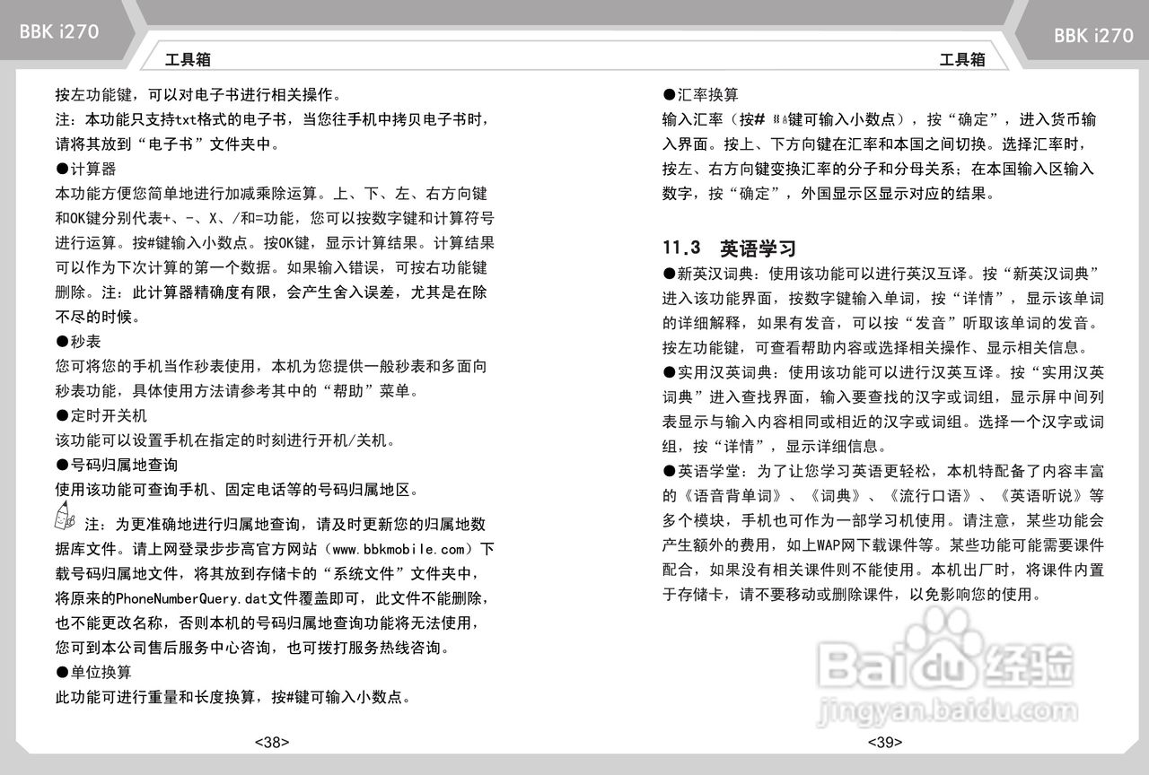 步步高i270手机使用说明书:[3]