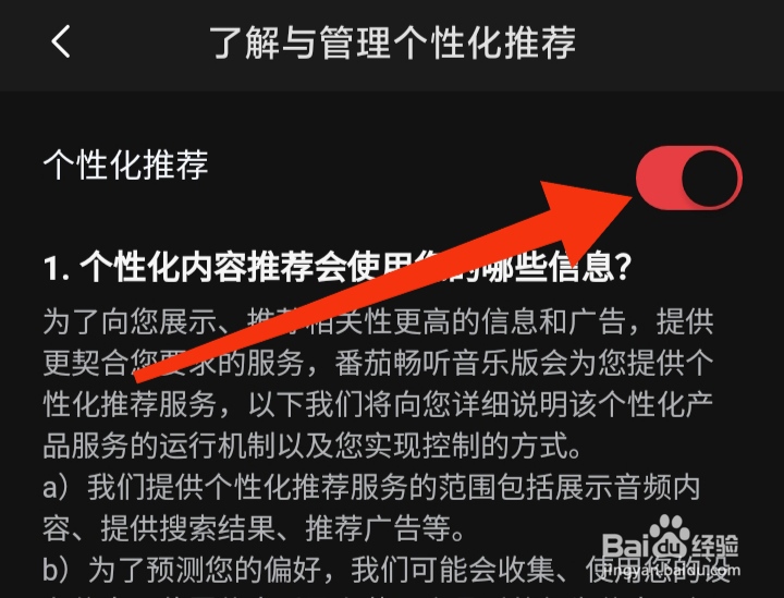 如何开启随身乐队个性化推荐功能