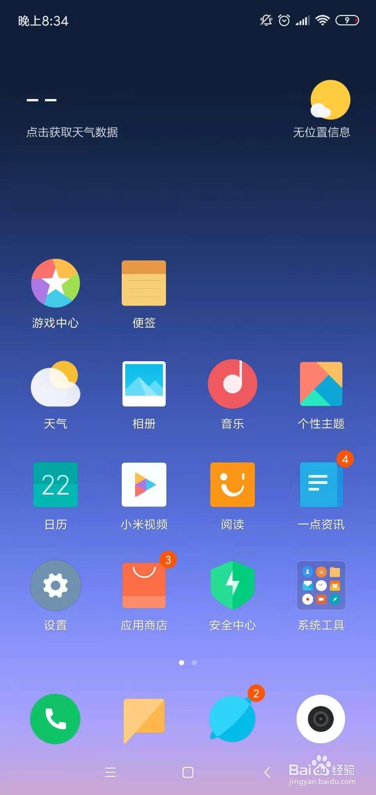 小米手机如何设置全面屏