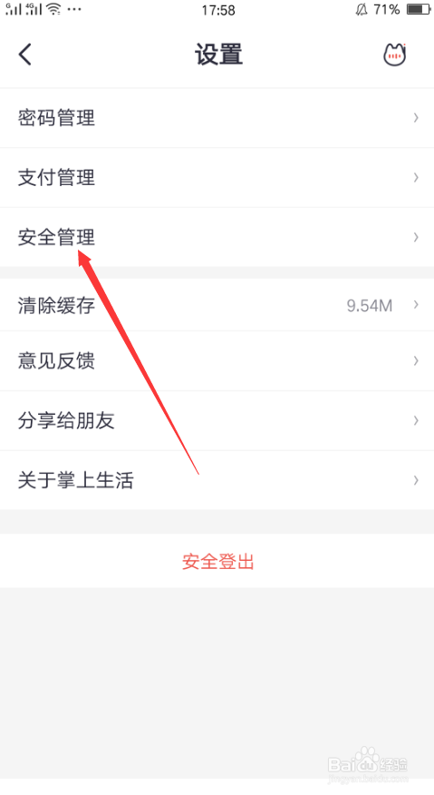 掌上生活如何关闭手势密码登录