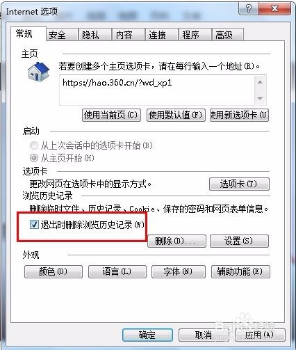 怎么清除浏览器历史记录