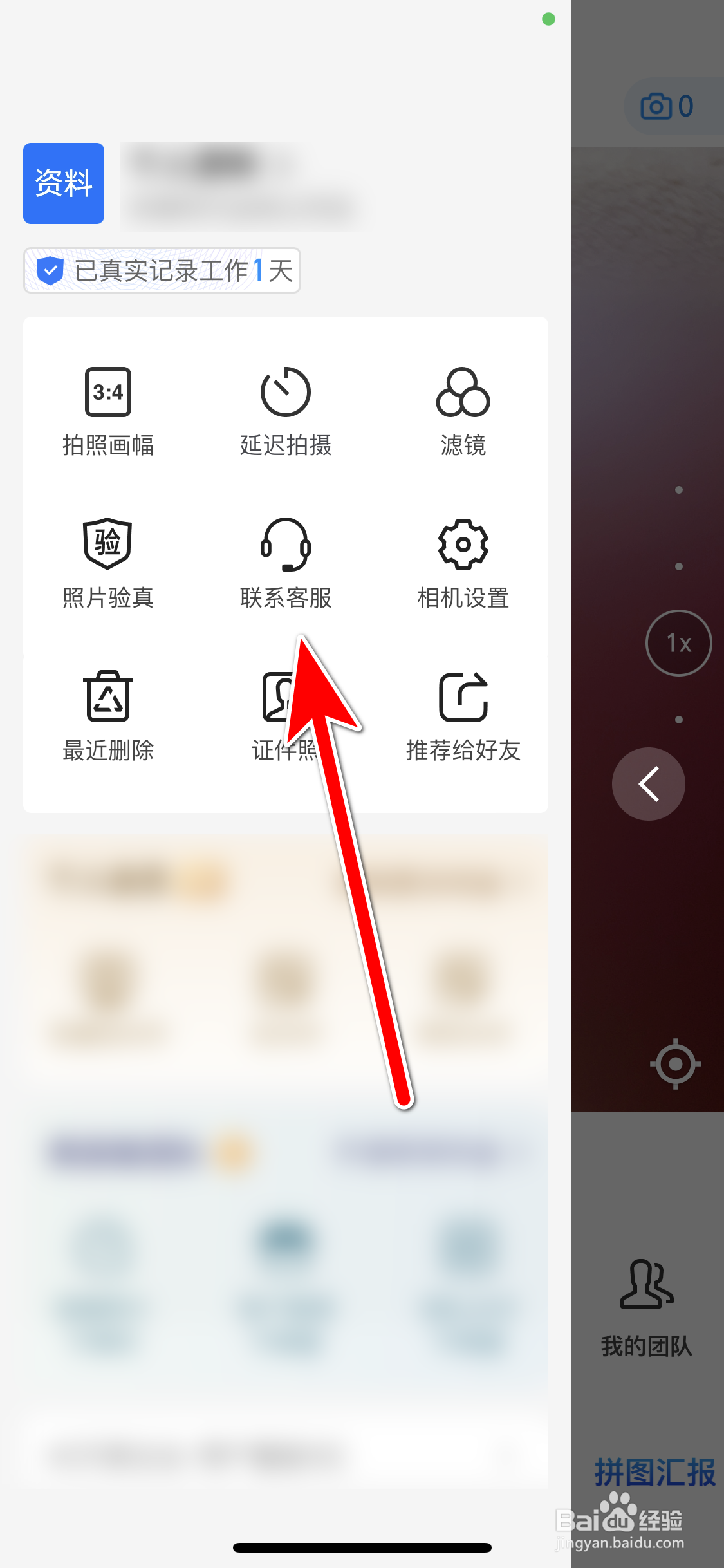 今日水印相机如何联系客服