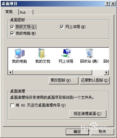 桌面图标出现蓝色阴影怎么办