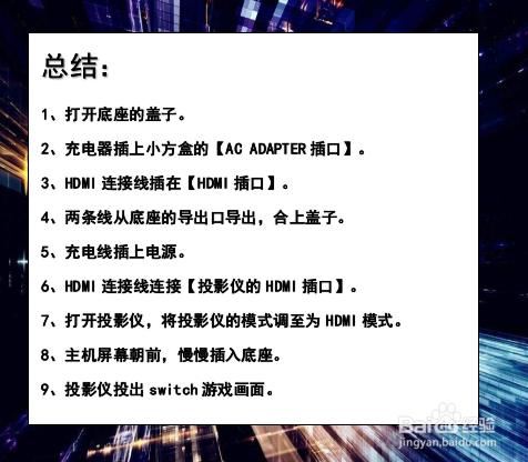 switch怎么连投影仪