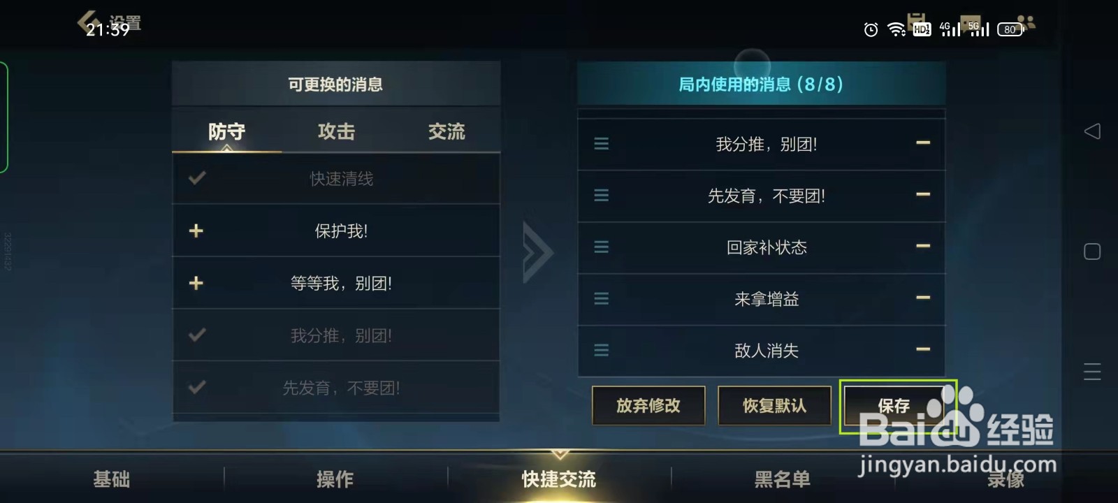 英雄联盟手游如何更改快捷交流内容