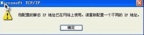 绝对原创：[3]ip地址冲突解决