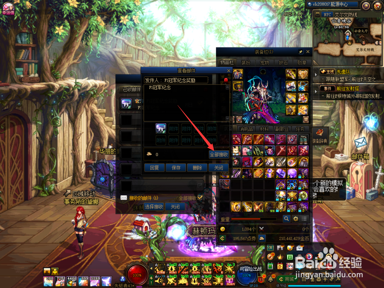 DNF怎么领取F1冠军纪念奖励