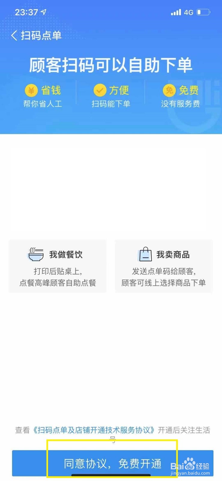 支付宝商家怎么开启扫码点单