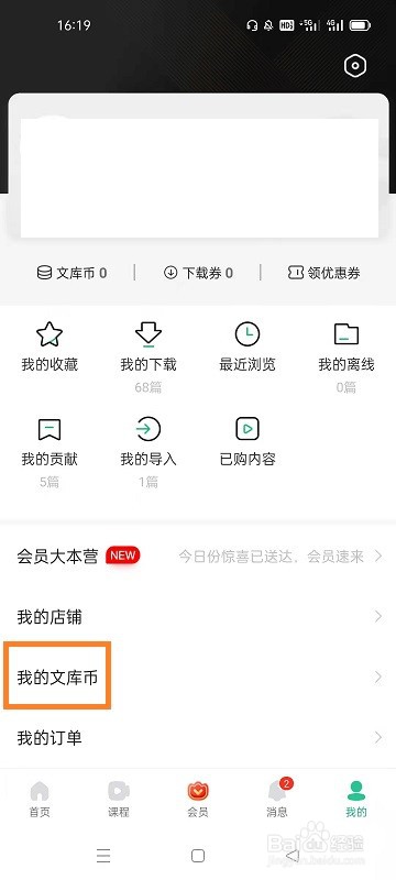 百度文库如何充值文库币