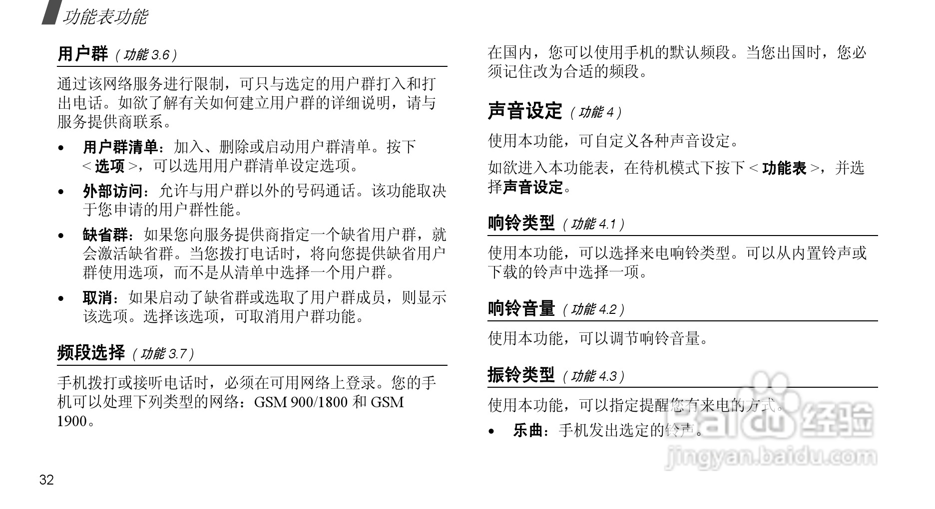 三星SGH-X308手机使用说明书:[4]