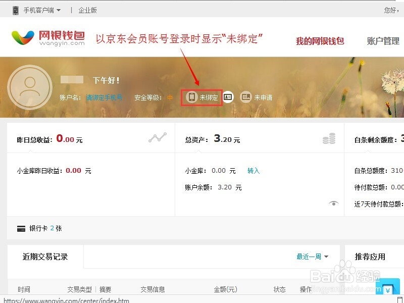 如何解决网银钱包绑定手机时显示该号码已被使用