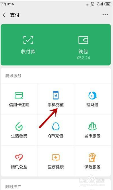 如何在微信里查询话费充值记录