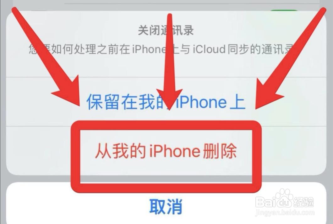 苹果手机怎么把通讯录全部删除