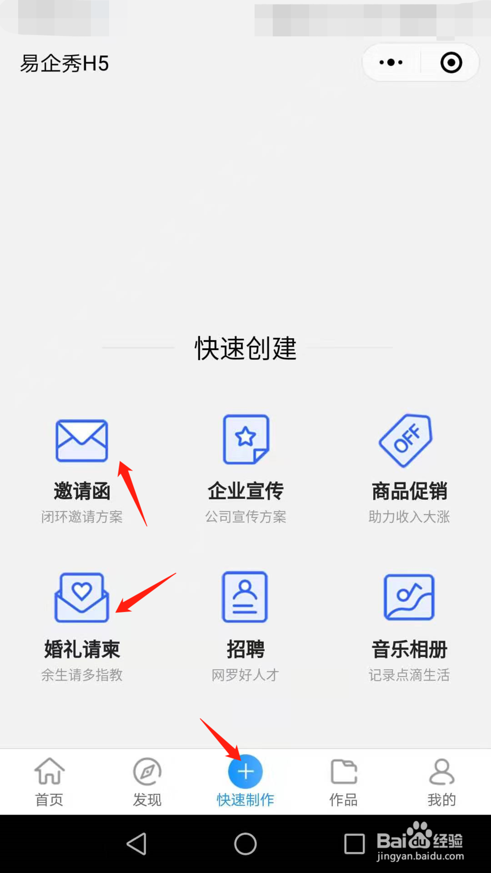 如何在微信上制作请柬