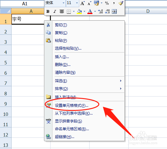 excel调整字号大小教程