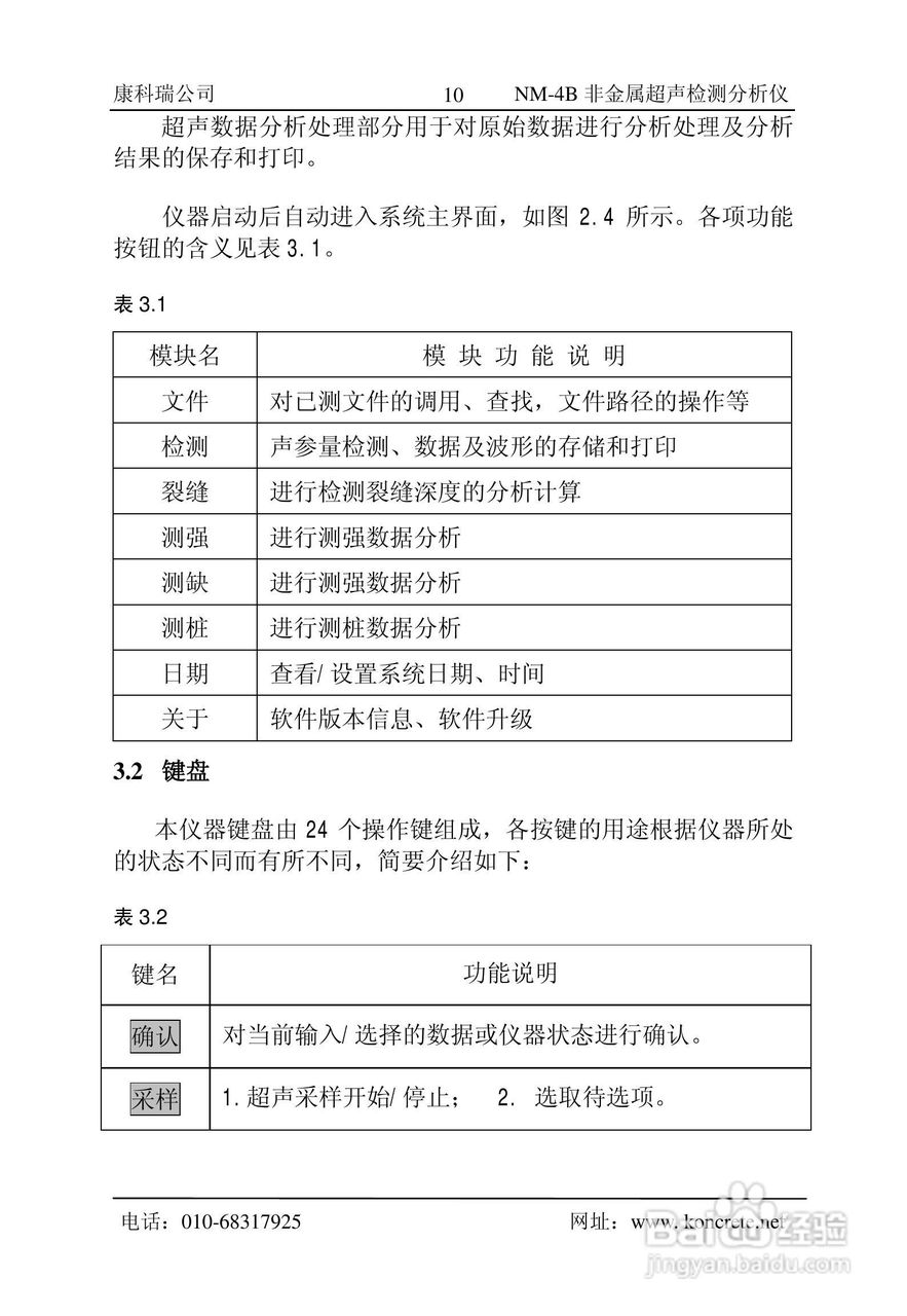 NM-4B立式非金属超声检测分析仪说明书:[2]