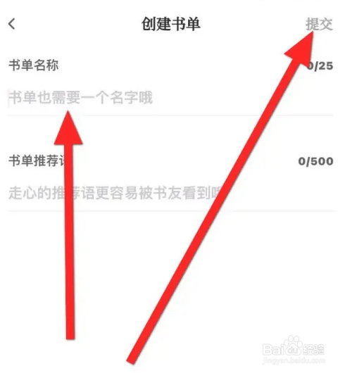 红袖读书APP如何创建书单