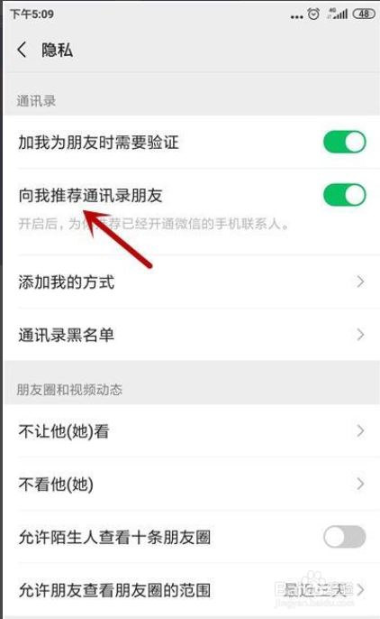 微信怎么关闭通讯录好友推荐