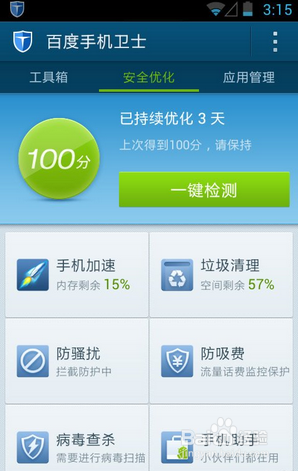 手机被木马程序袭击怎么办