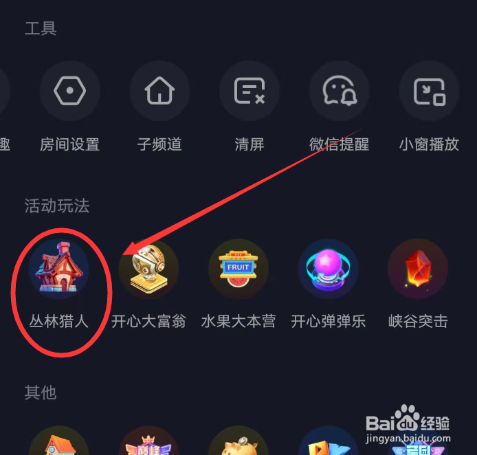 YY直播间怎么进入丛林猎人小游戏