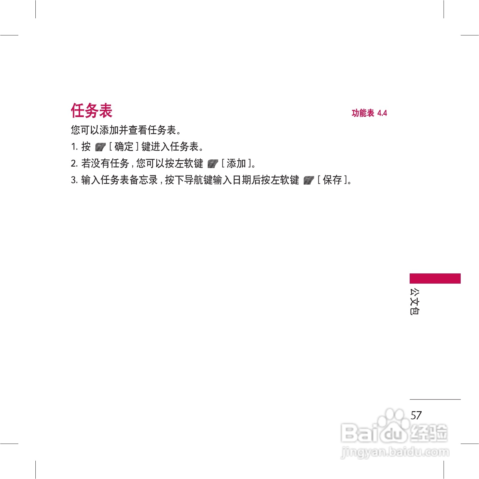 LG KG98手机使用说明书:[6]