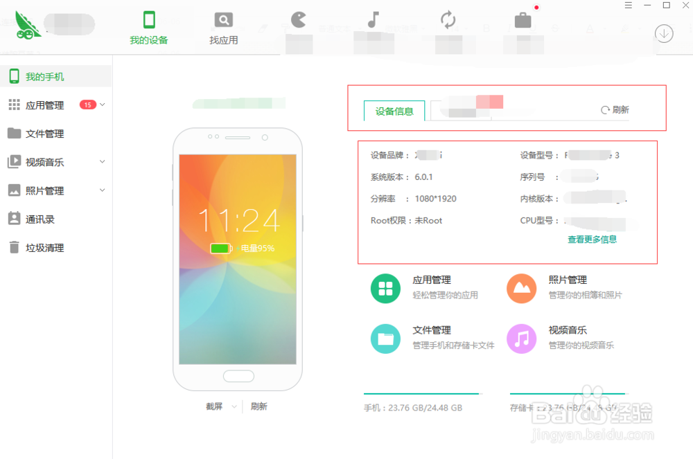 豌豆荚怎么连接手机