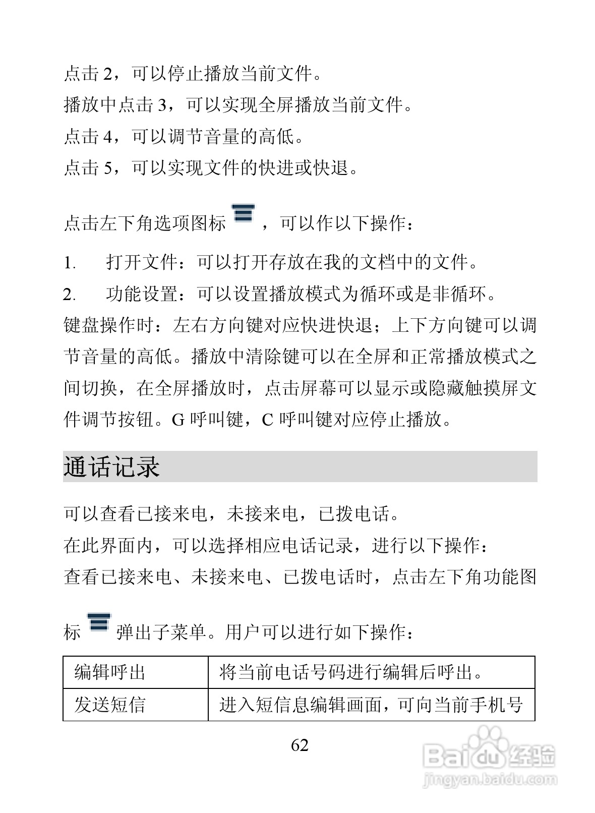 海信D907手机使用说明书:[7]