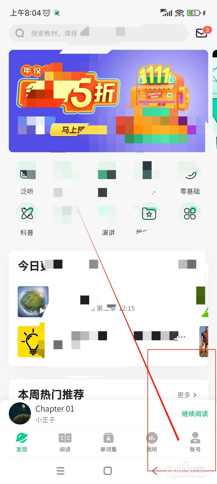 轻听英语如何注销账号