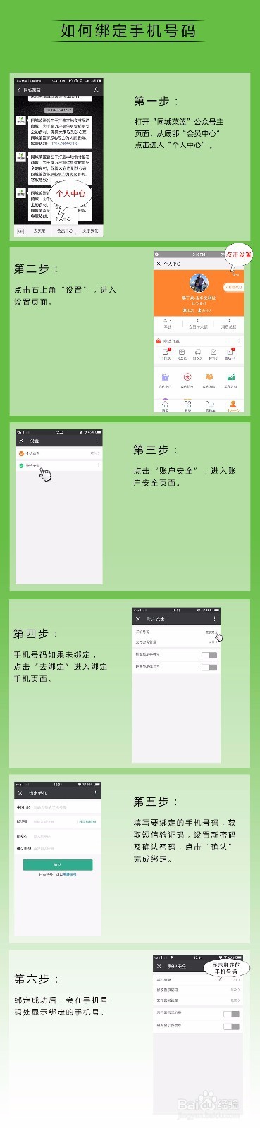 同城菜篮操作说明