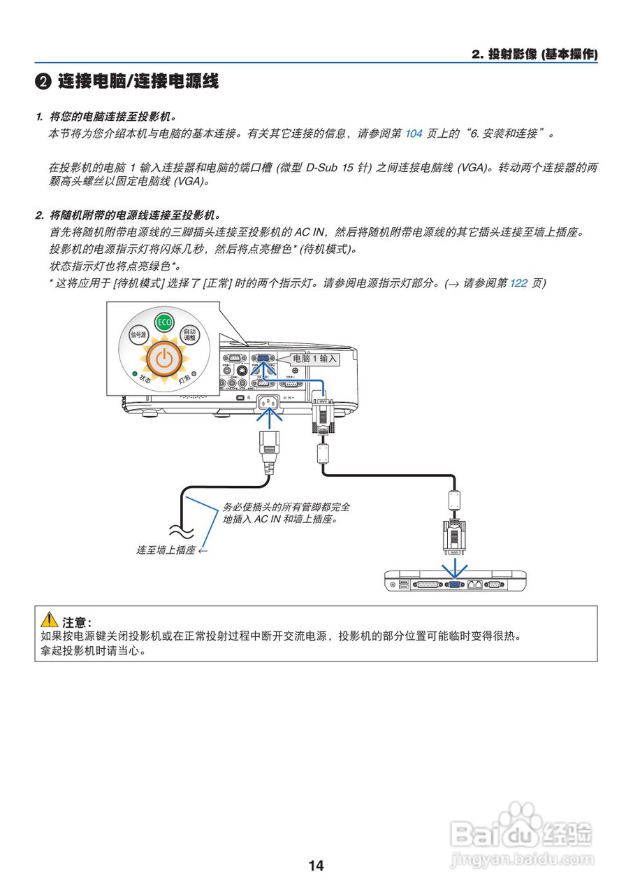 日电NP-M311W+投影机说明书:[3]