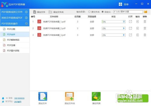 如何将多个pdf合并成一个pdf