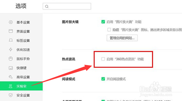 360浏览器热点资讯如何关闭