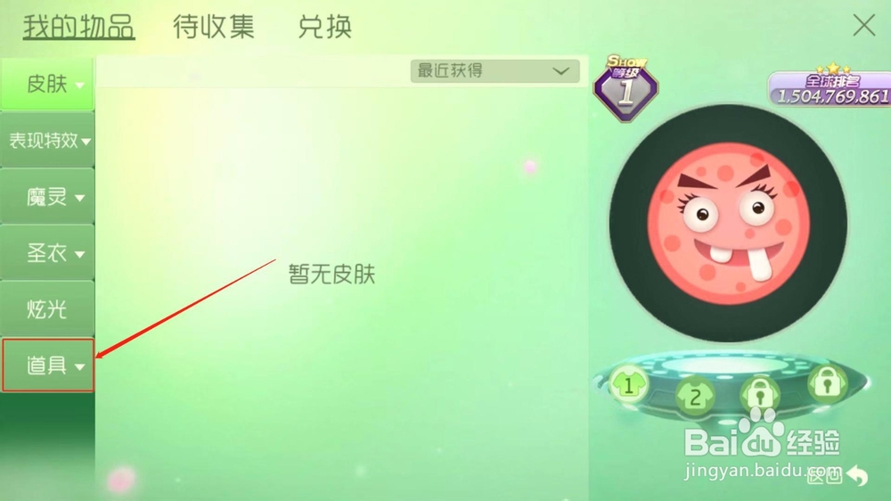 球球大作战超凡魔盒怎样开？​