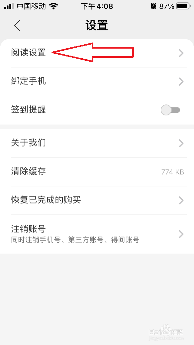 得间小说怎么开启个性化推荐
