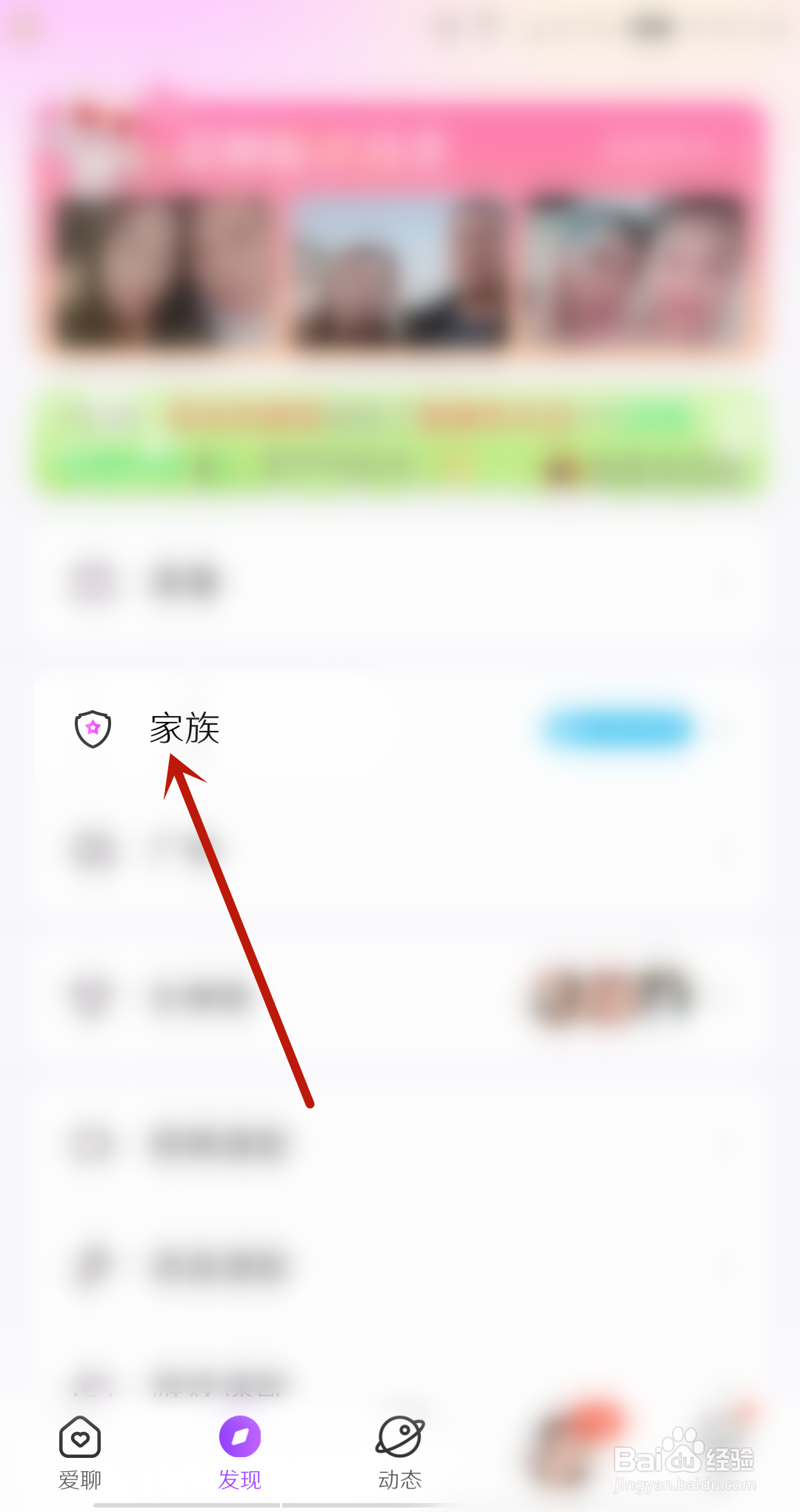 爱聊软件怎么退出家族