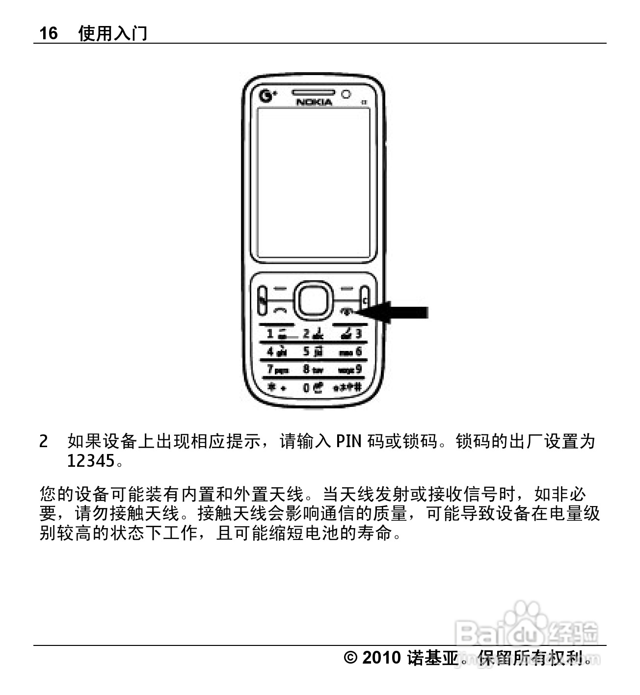 诺基亚C5-01手机使用说明书:[2]