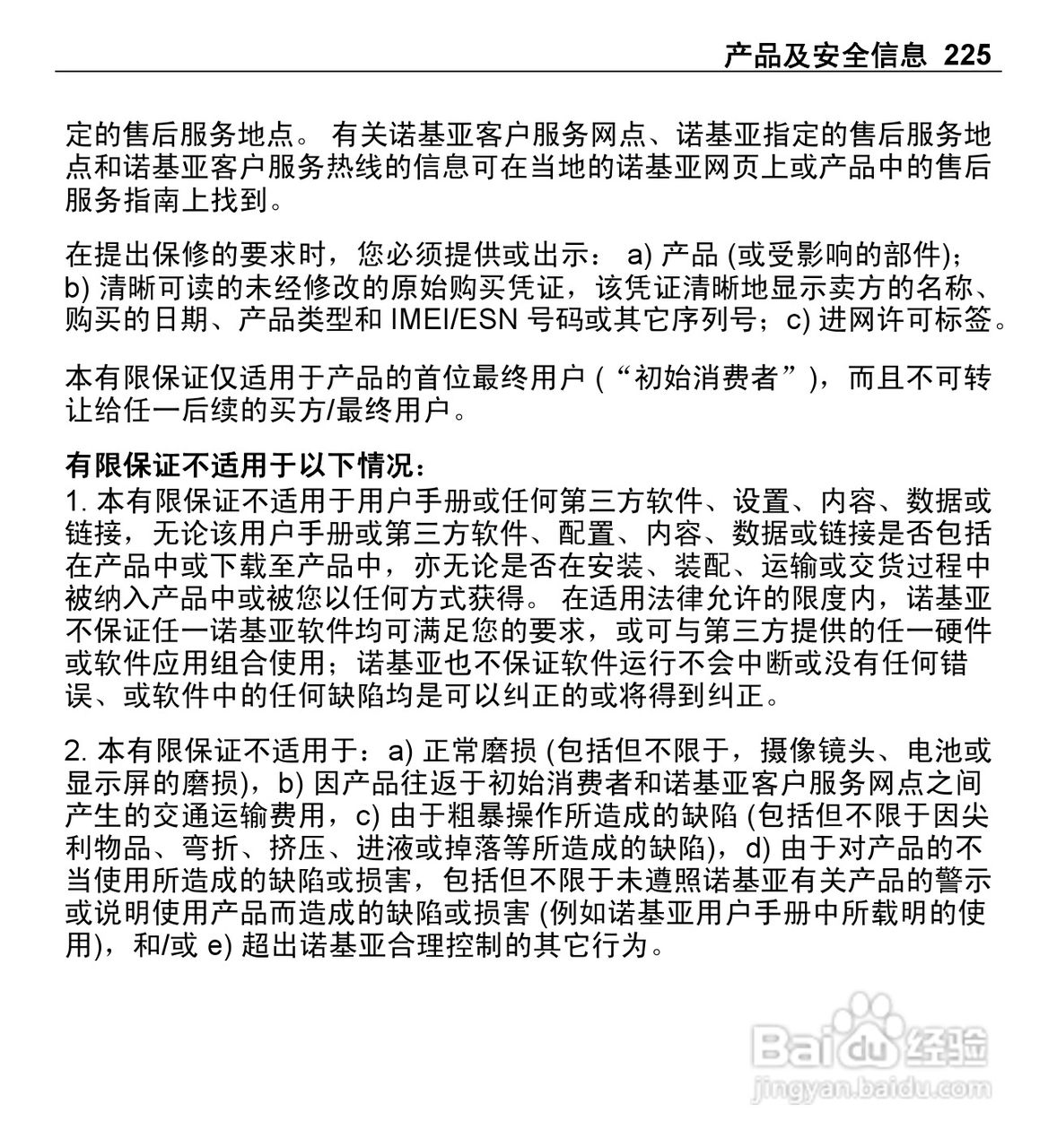 诺基亚E5-00手机使用说明书:[23]