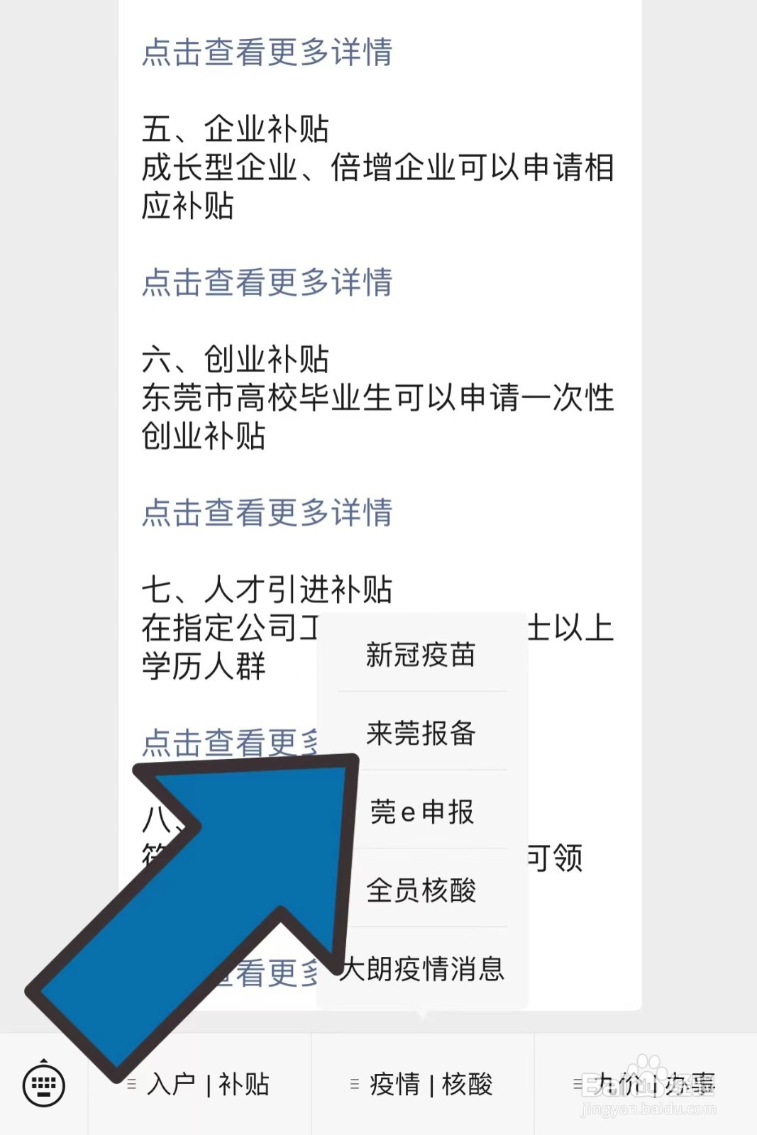 春节回家如何向村委会报备