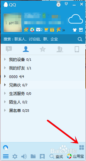 在qq面板上怎么添加QQ备忘录